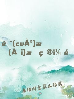 錯(cuò)愛(ài)成癮：逃婚甜妻，難招架！